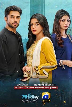 کفارہのポスター