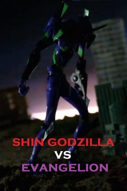 Shin Godzilla VS Evangelionのポスター