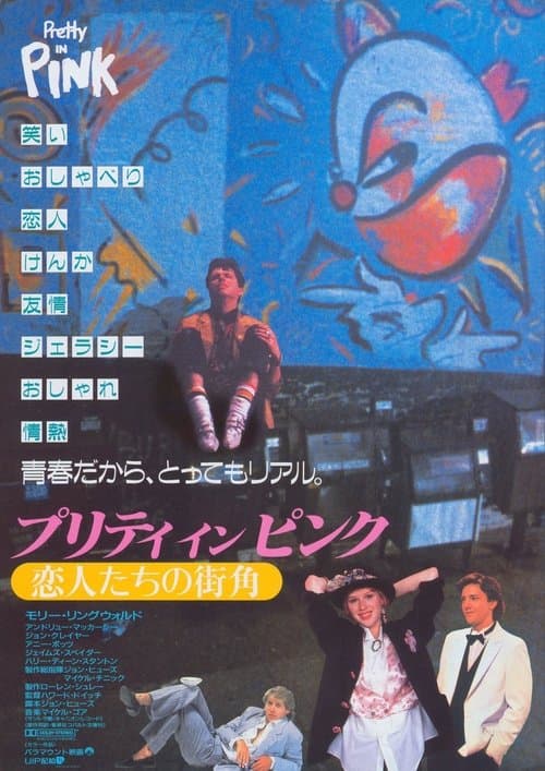 Pretty in Pinkのポスター