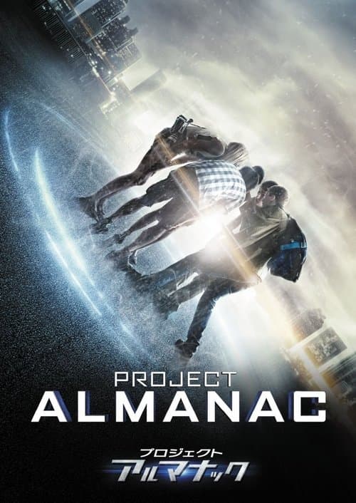 プロジェクト・アルマナックのポスター