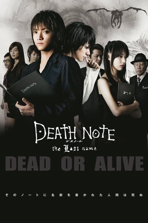 DEATH NOTE the Last nameのポスター