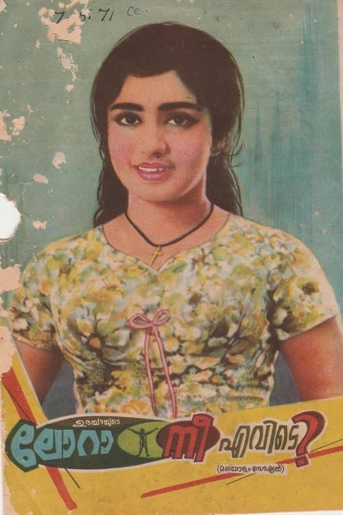 ലോറാ നീ എവിടെ?のポスター
