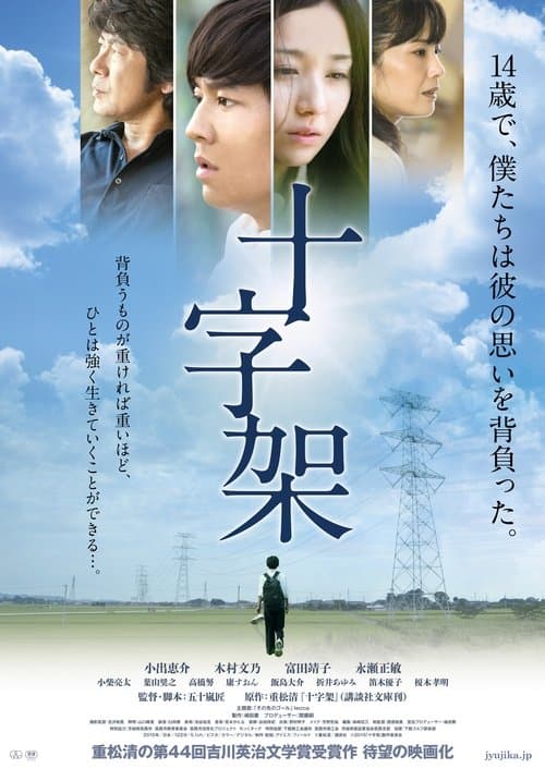 十字架のポスター