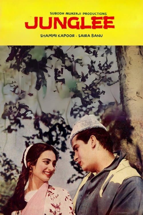 जंगलीのポスター