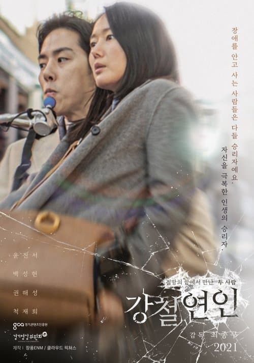 둘, 다시 하나のポスター