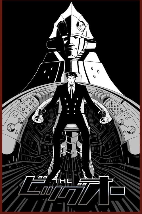 THE ビッグオーのポスター