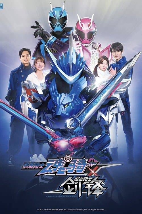 仮面ライダースペクター×ブレイズのポスター