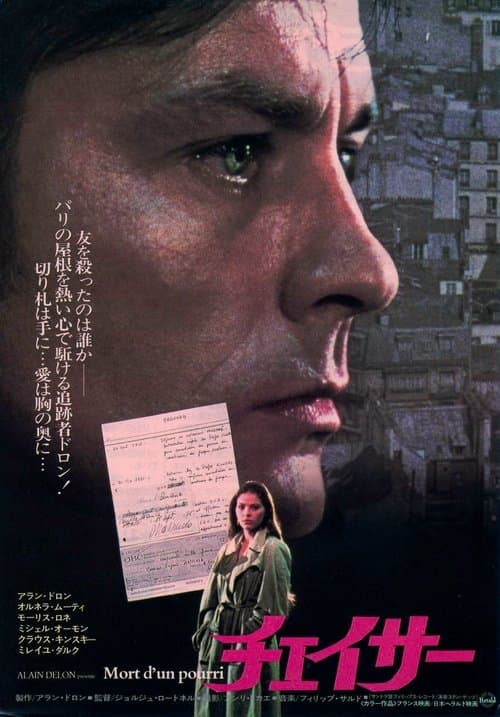 チェイサーのポスター