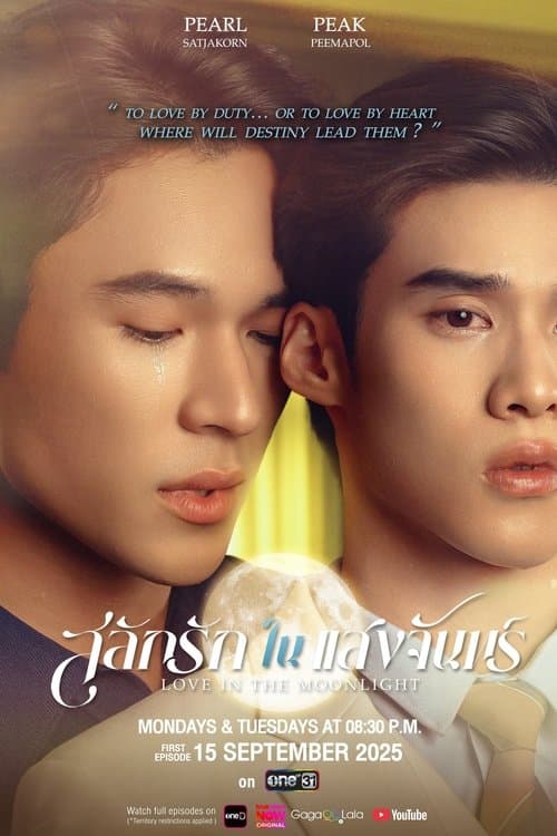 สลักรักในแสงจันทร์のポスター