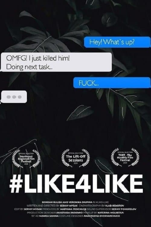 #LIKE4LIKEのポスター