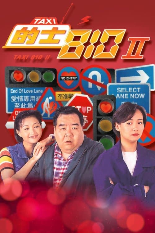 TAXI 810 IIのポスター