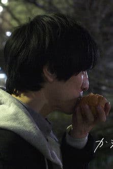 からっぽのシュークリームのポスター