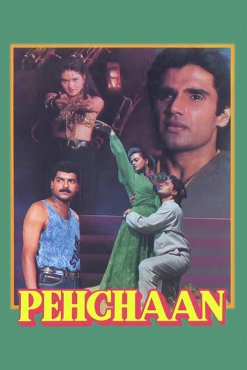 पहचानのポスター