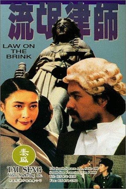 Liu mang lu shiのポスター