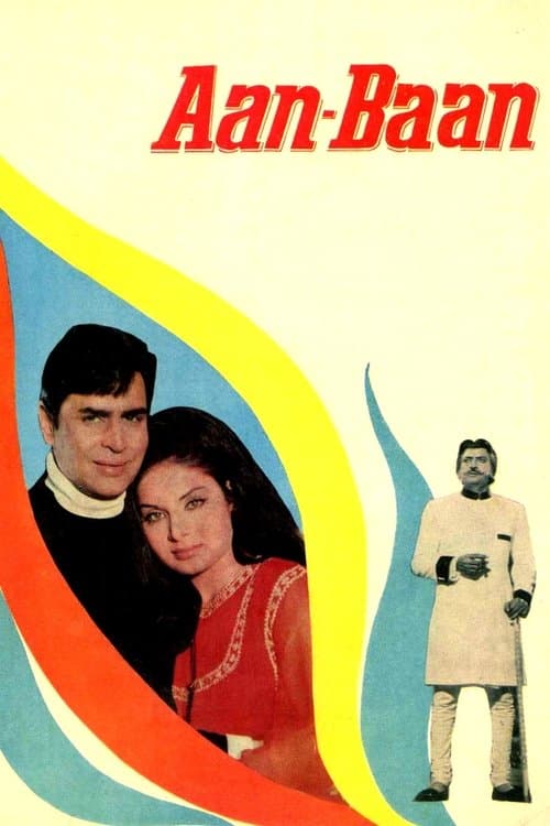 आन बानのポスター