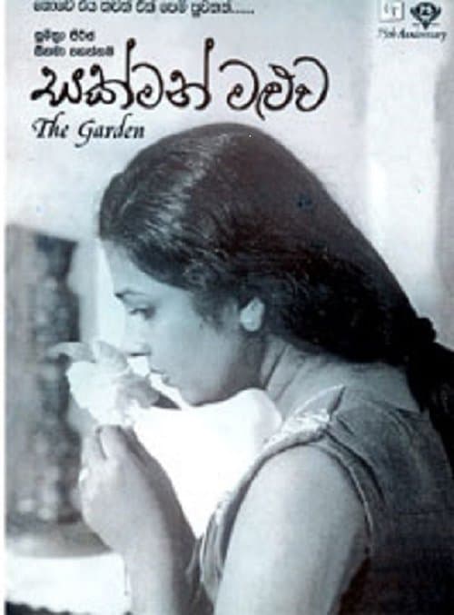 Sakman Maluwaのポスター