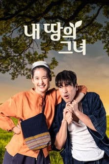 มนต์รักหนองผักกะแยงのポスター