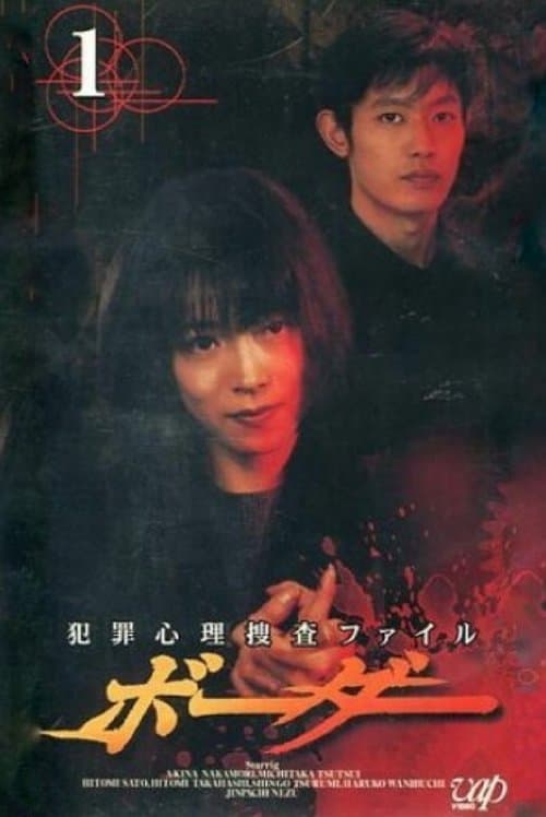 ファイル ボーダーのポスター