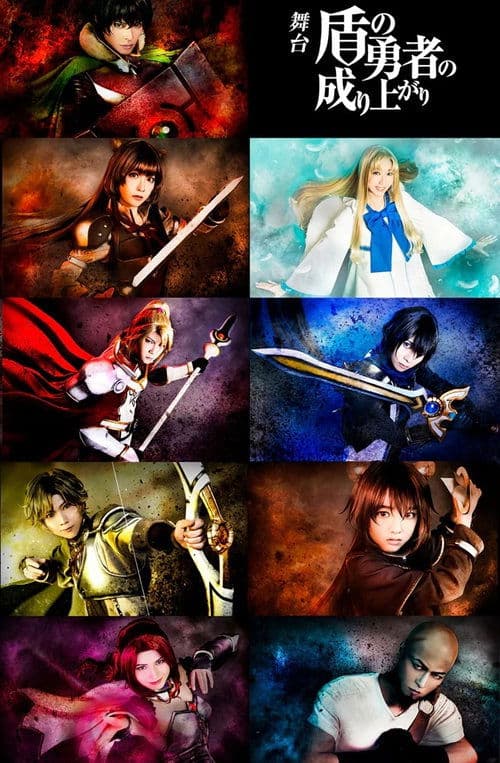 Tate no Yuusha no Nariagariのポスター