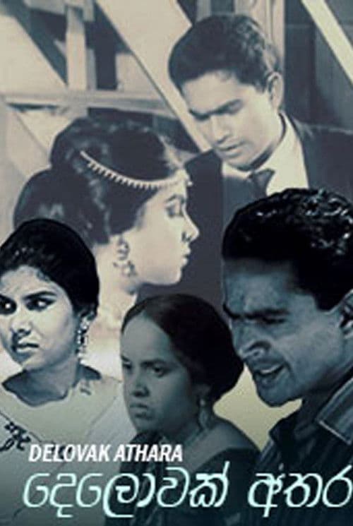 Devolak Atharaのポスター