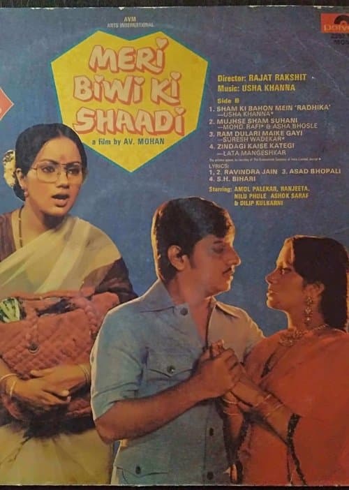 Meri Biwi Ki Shaadiのポスター