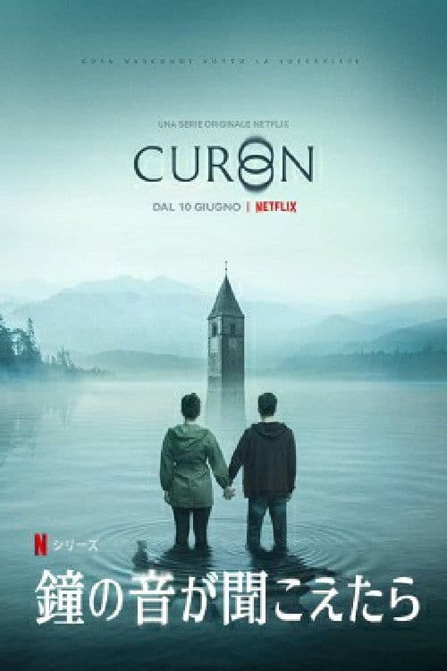 鐘の音が聞こえたらのポスター