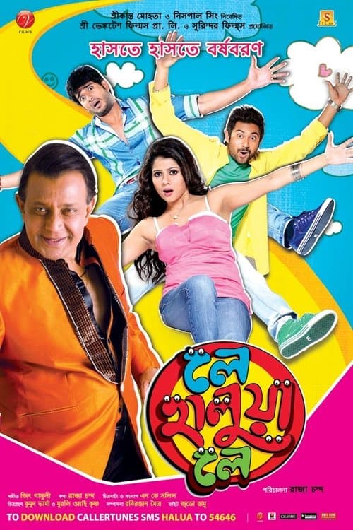 লে হালুয়া লেのポスター