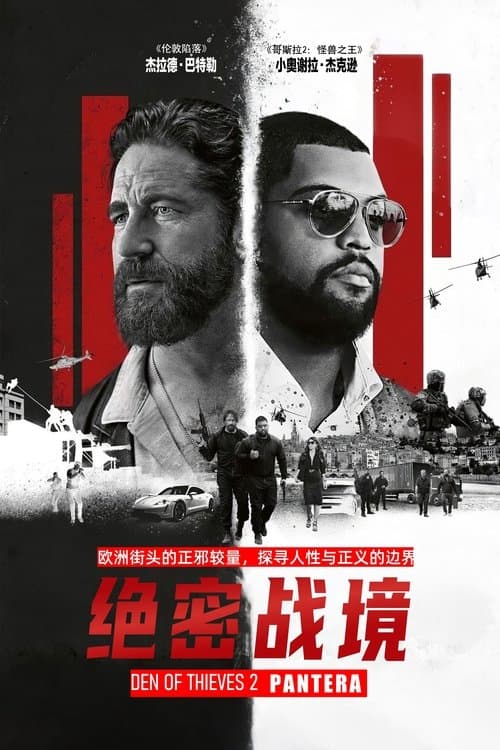 Den of Thieves 2: Panteraのポスター