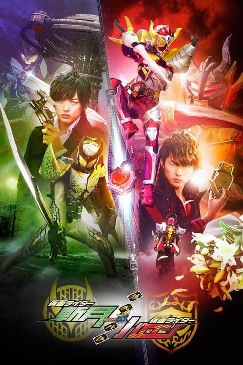 鎧武／ガイム外伝 仮面ライダー斬月／仮面ライダーバロンのポスター