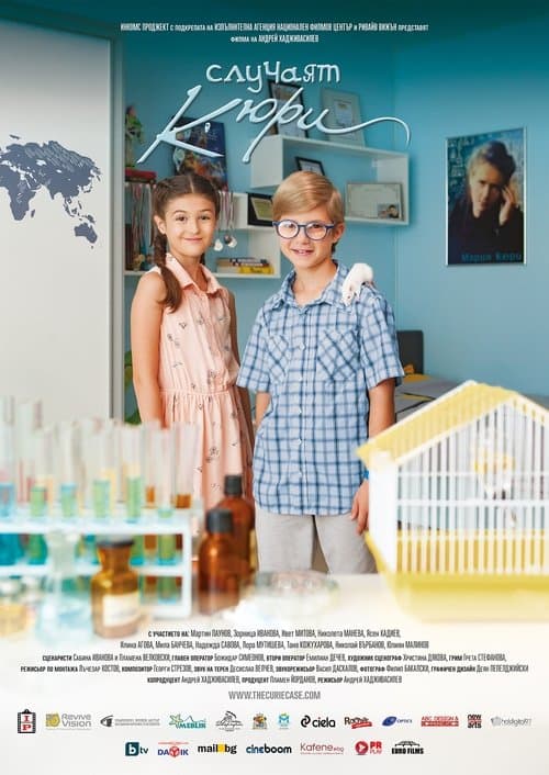 Случаят Кюриのポスター