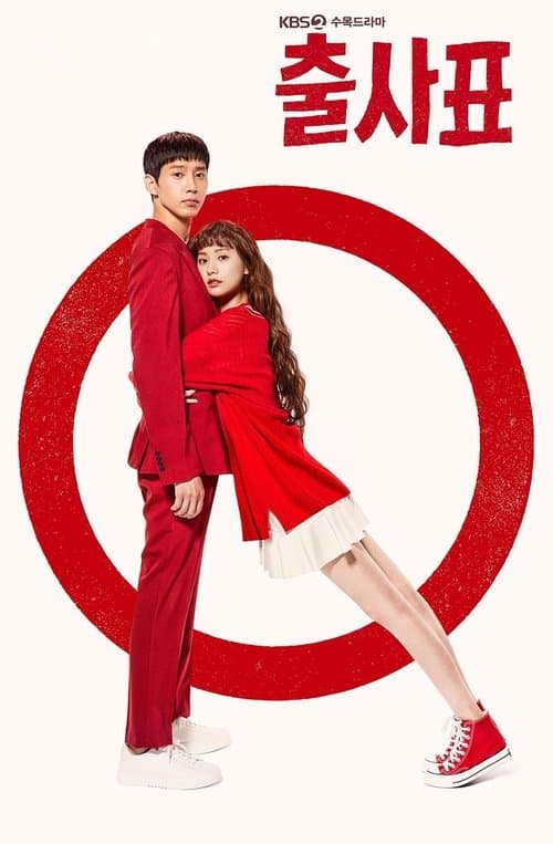 恋の始まりは出馬から!?のポスター