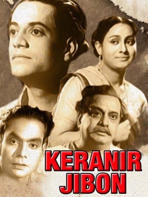 কেরানির জীবনのポスター