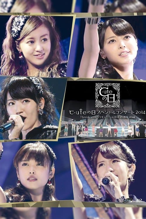 ℃-ute (910)の日スペシャルコンサート 2014 Thank you ベリキュー！in 日本武道館［前編］のポスター