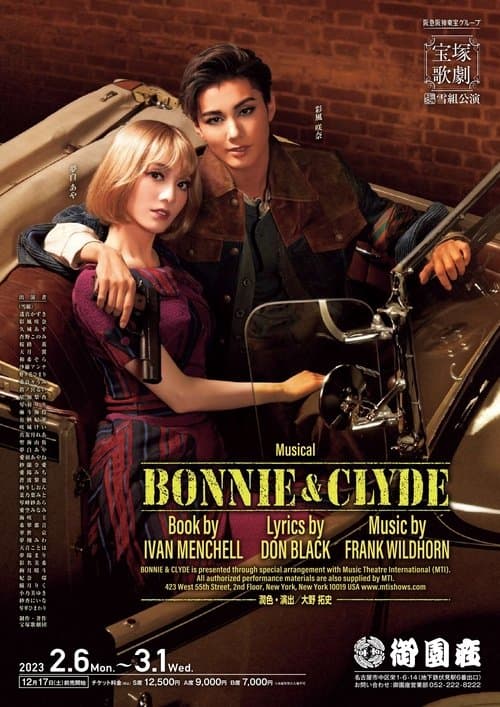 Bonnie & Clydeのポスター