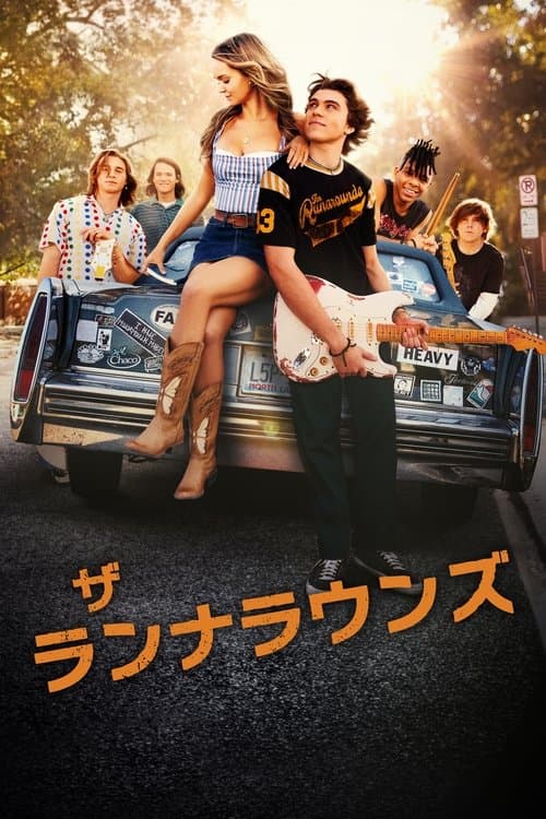 ザ・ランナラウンズのポスター