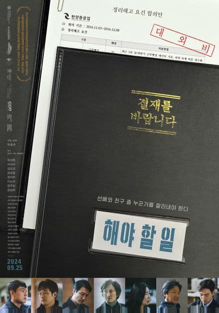 해야 할 일のポスター