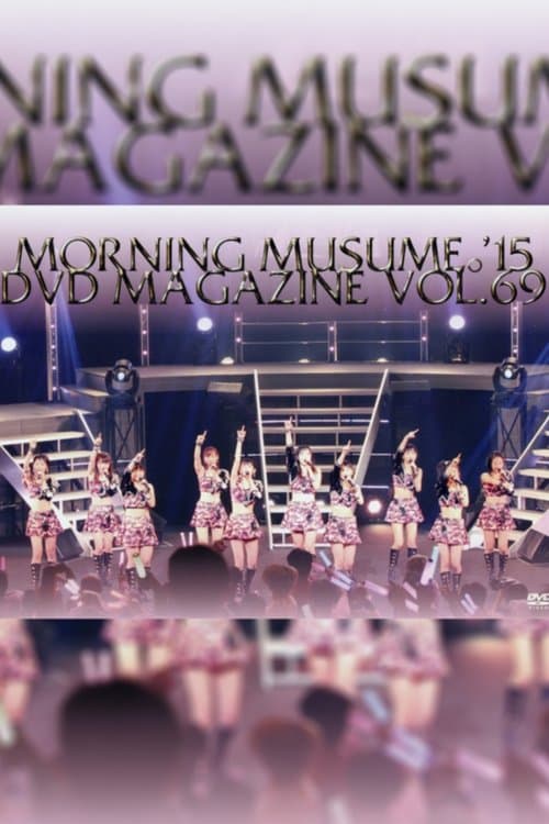 Morning Musume.'15 DVD Magazine Vol.69のポスター