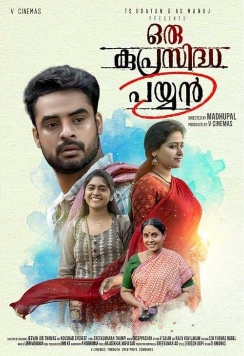 ഒരു കുപ്രസിദ്ധ പയ്യൻのポスター