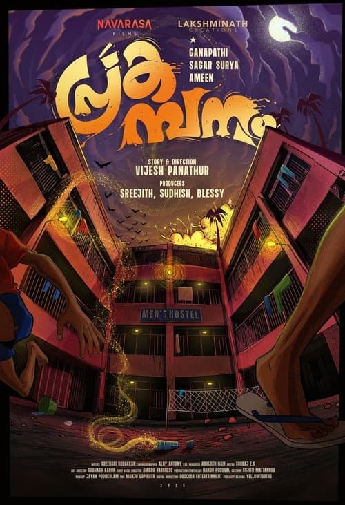 പ്രകമ്പനംのポスター