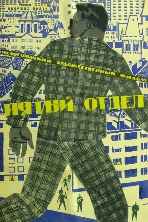 Páté odděleníのポスター