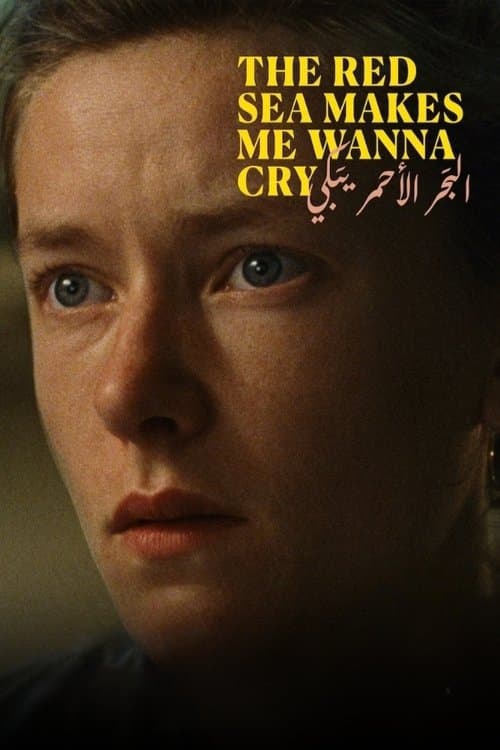 البحر الأحمر يبكيのポスター