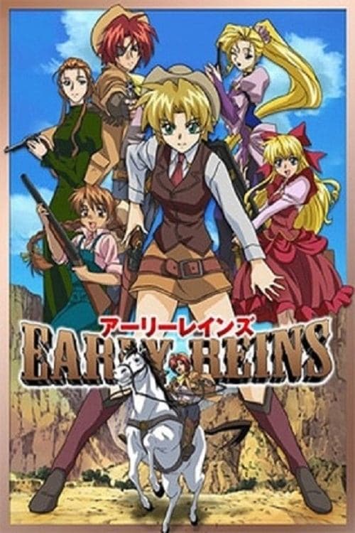 アーリーレインズのポスター