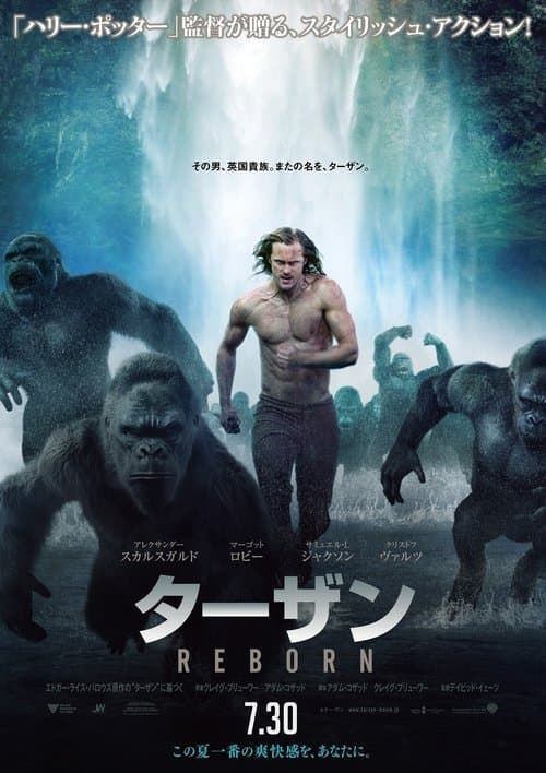 ターザン：REBORNのポスター