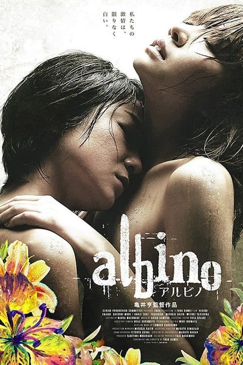 アルビノのポスター
