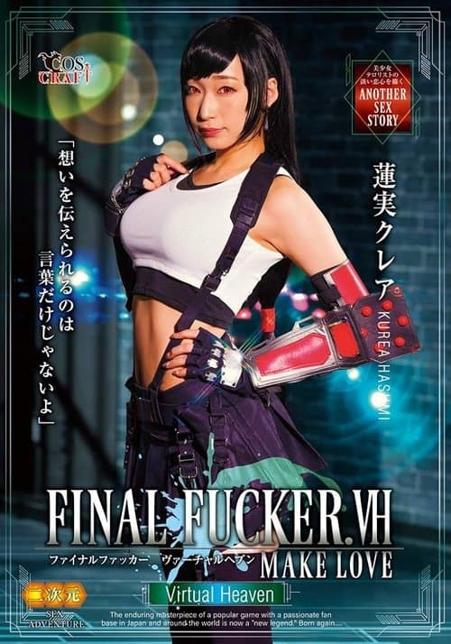 FINAL FUCKER.VH MAKELOVE 蓮実クレアのポスター