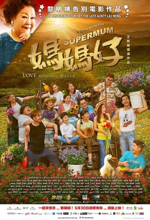 Supermumのポスター