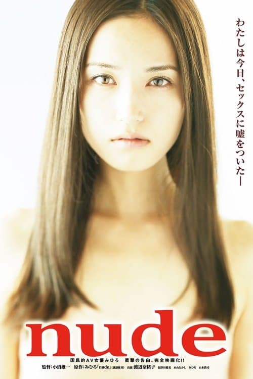 nudeのポスター