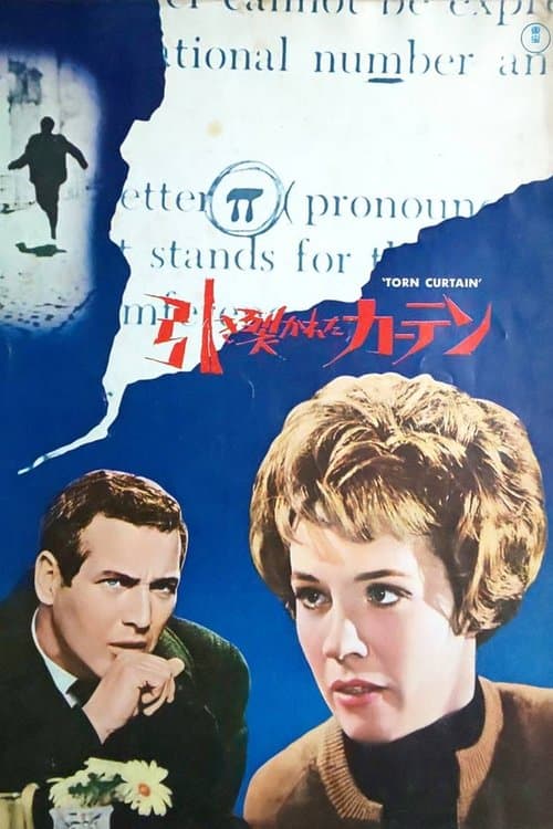 引き裂かれたカーテンのポスター