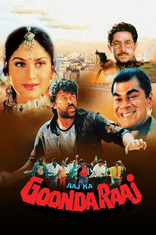 आज का गुंडाराजのポスター