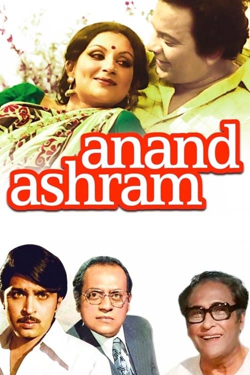आनंद आश्रमのポスター
